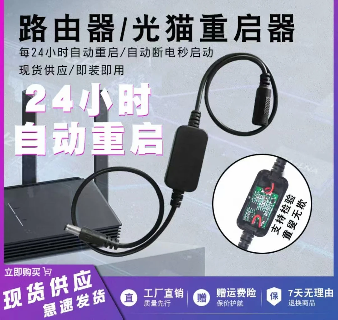 【自动重启】路由器定时重启复位控制器自动断电光猫电源开关数据线