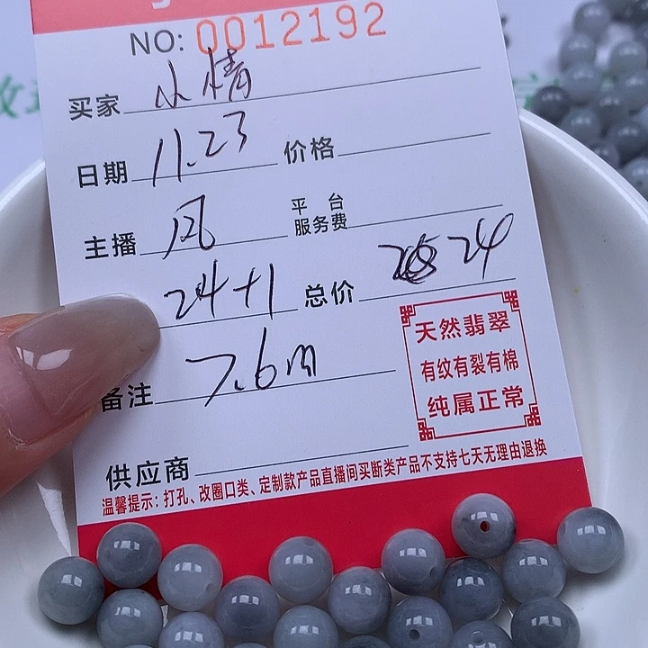 小***〆翡翠散珠珠子。