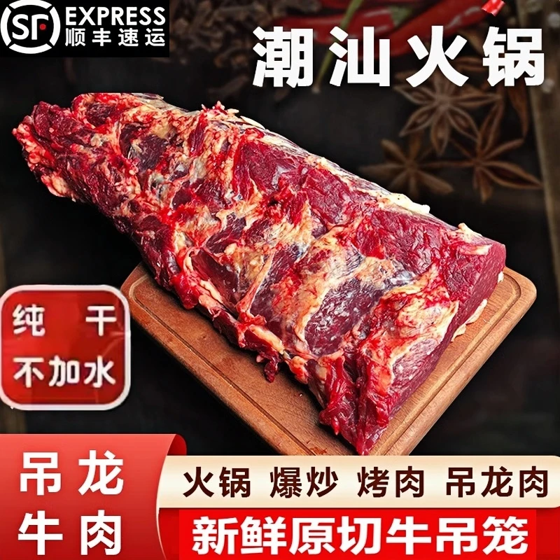 新鲜吊龙牛肉2斤 嫩牛肉 农家散养黄牛肉1000g 潮汕牛肉火锅食材