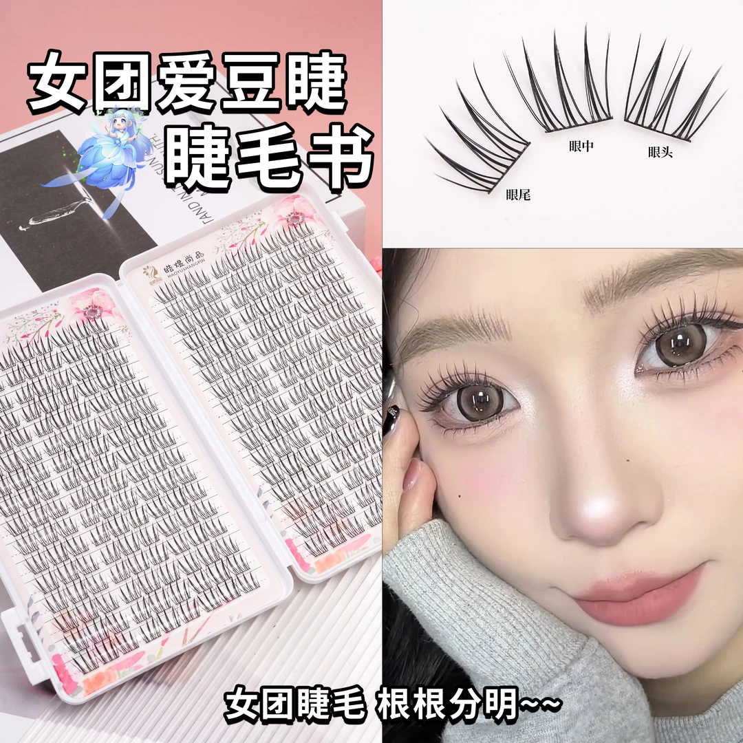 皓煜尚品32排爱豆女团睫毛书大容量韩系网红假睫毛自然仿真单簇