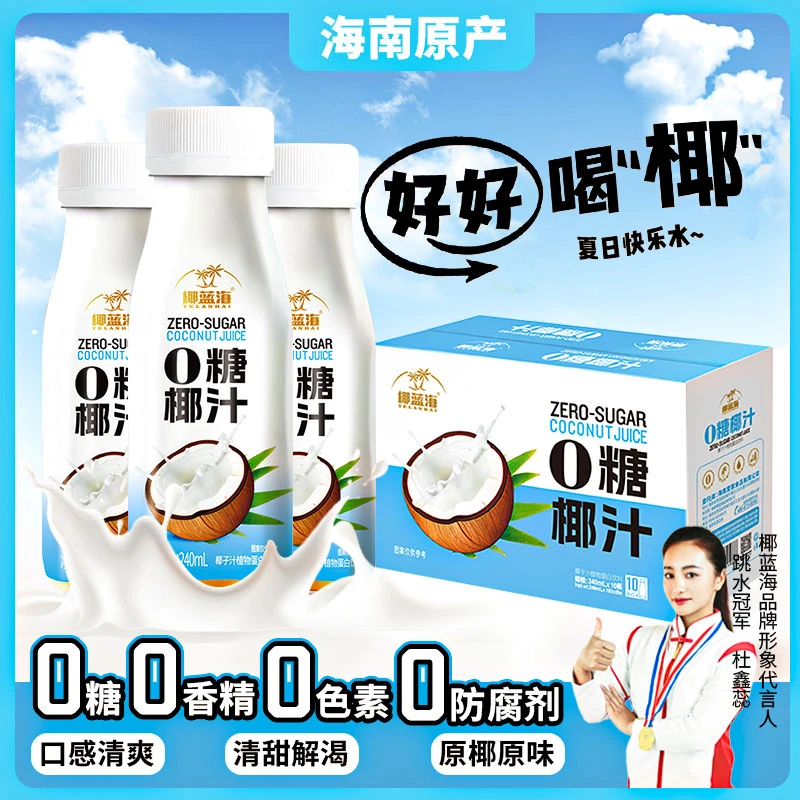海南鲜榨0糖椰汁植物蛋白椰奶椰汁【0糖生椰添】无糖饮品鲜榨椰汁