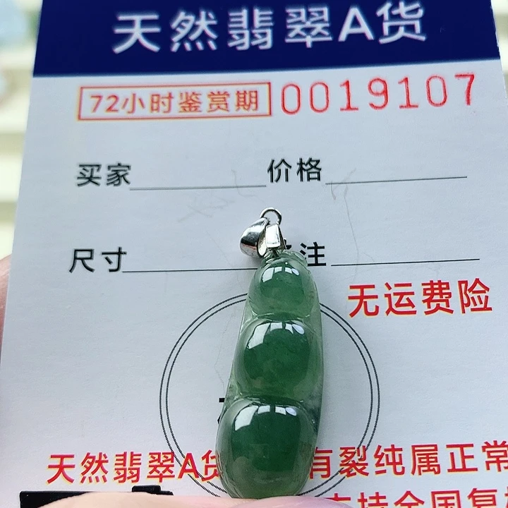 翡翠未镶嵌颈饰吊