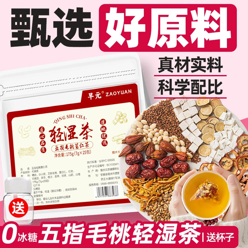 轻湿茶五指毛桃茯苓茶正品茶包赤小豆薏苡仁薏米茯苓祛非湿喝气茶