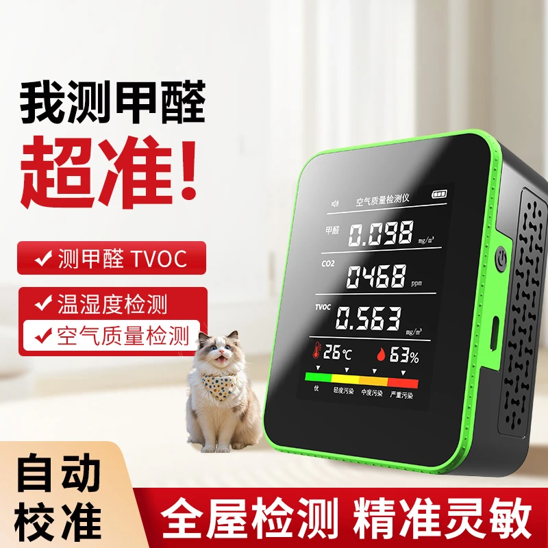 【不准包退】甲醛检测仪器高精度六合一检测仪新房室内测甲醛仪器