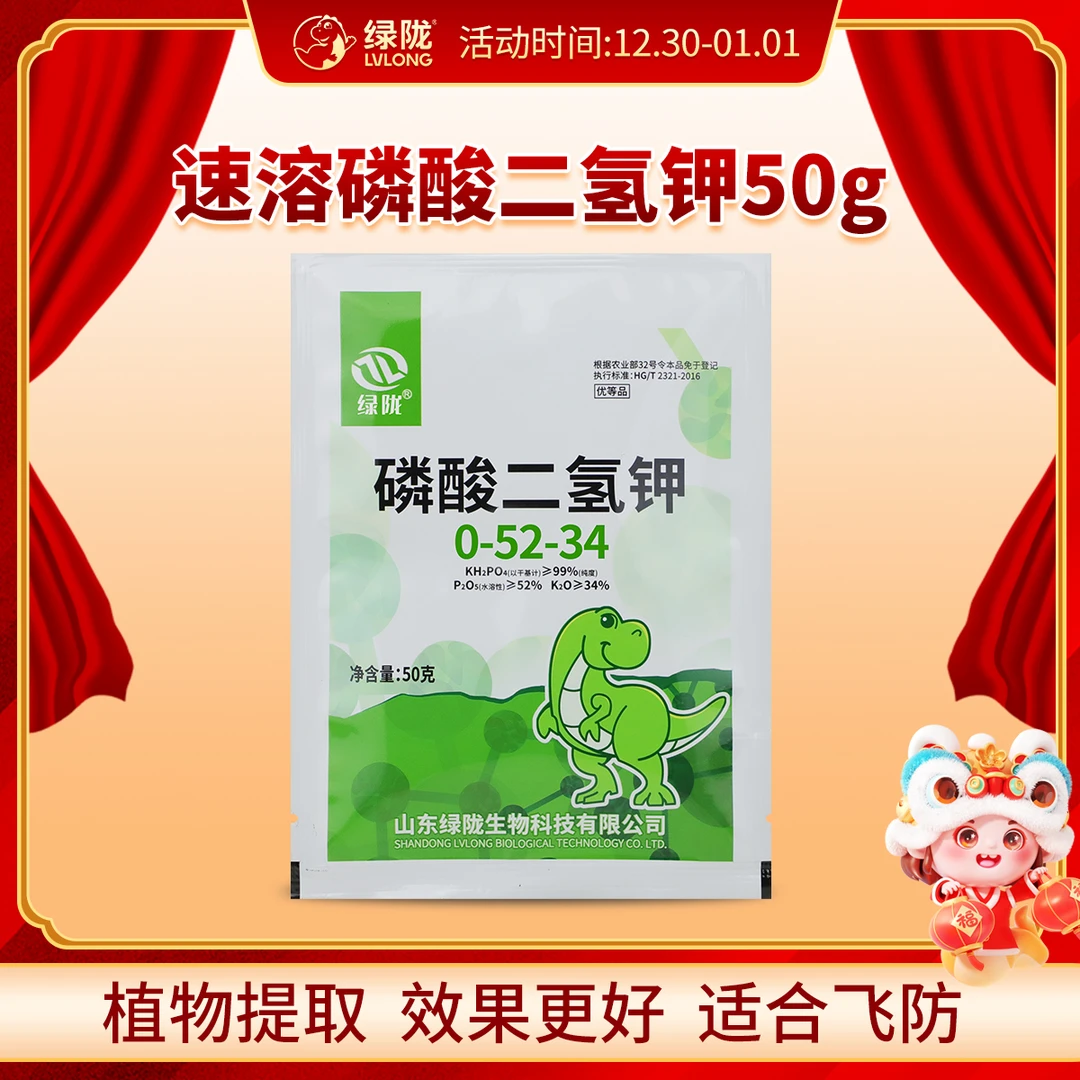 【元旦活动】50g装磷酸二氢钾促花促果膨果增甜叶面肥