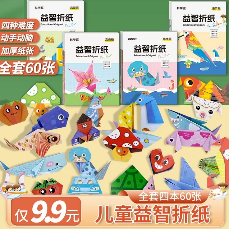 儿童益智折纸书手工diy加厚剪纸趣味专注力训练幼儿园宝宝3d立体