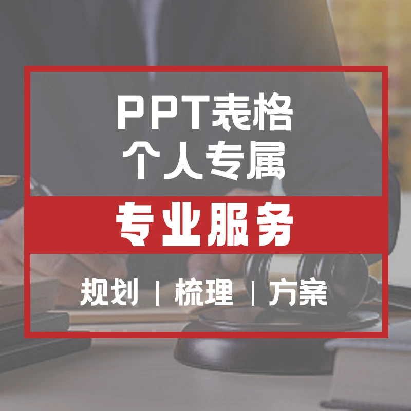 一对一定制方案 PPT