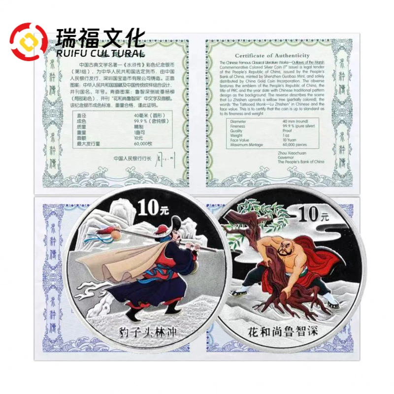 2009年水浒传银币第一组 1盎司银币*2枚 带证配盒 水浒传纪念币