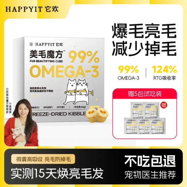 它欢美毛魔方挪威深海鱼油冻干卵磷脂猫咪狗狗宠物减少掉毛亮毛防