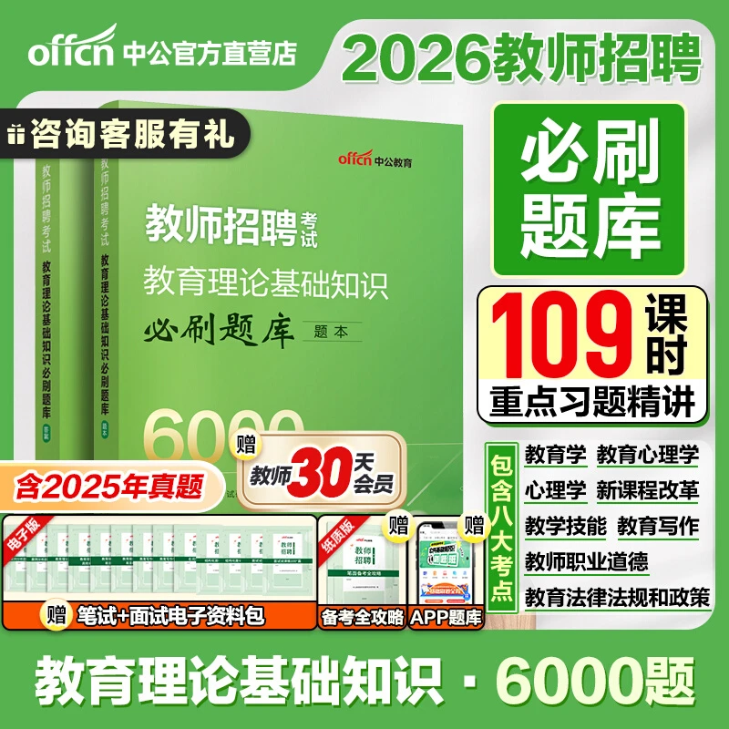 中公教师招聘题库6000题2026教师编历年真题心理学教育学教综题库