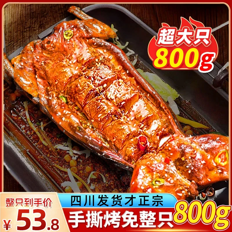 香辣手撕兔五香四川手撕烤全兔整只自贡特产开袋即食冷吃兔肉零食