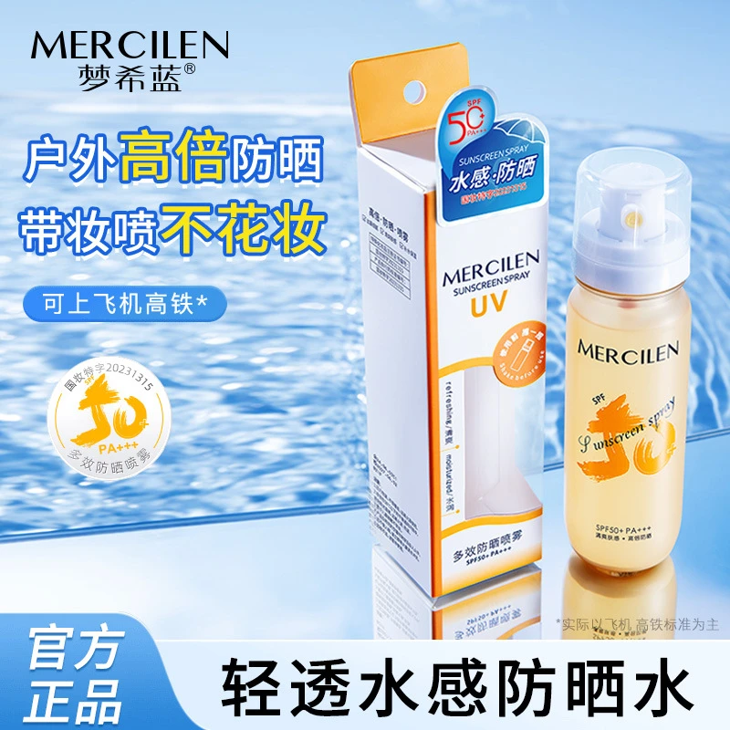 梦希蓝多效防晒喷雾水100ml夏季户外防紫外线水感补水保湿防晒水
