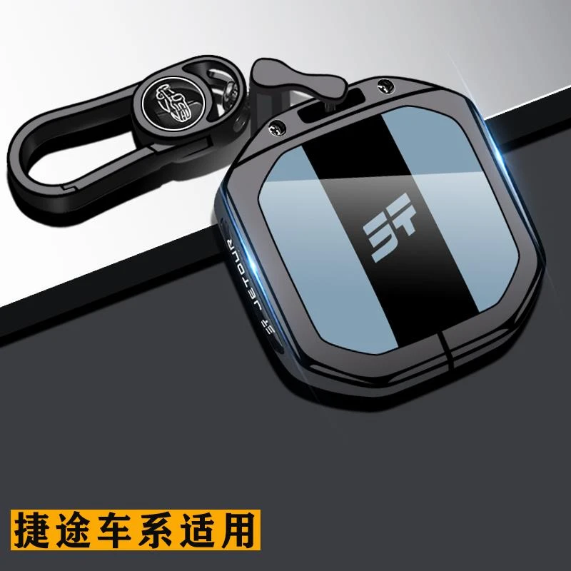 专用捷途自由者钥匙套2025款旅行者车25改装用品配件2024钥匙扣壳