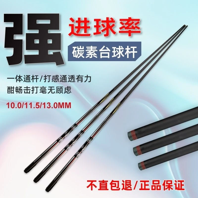 01龙头黑科技台球杆一体通杆小头入门台球杆球杆中式斯诺克公杆