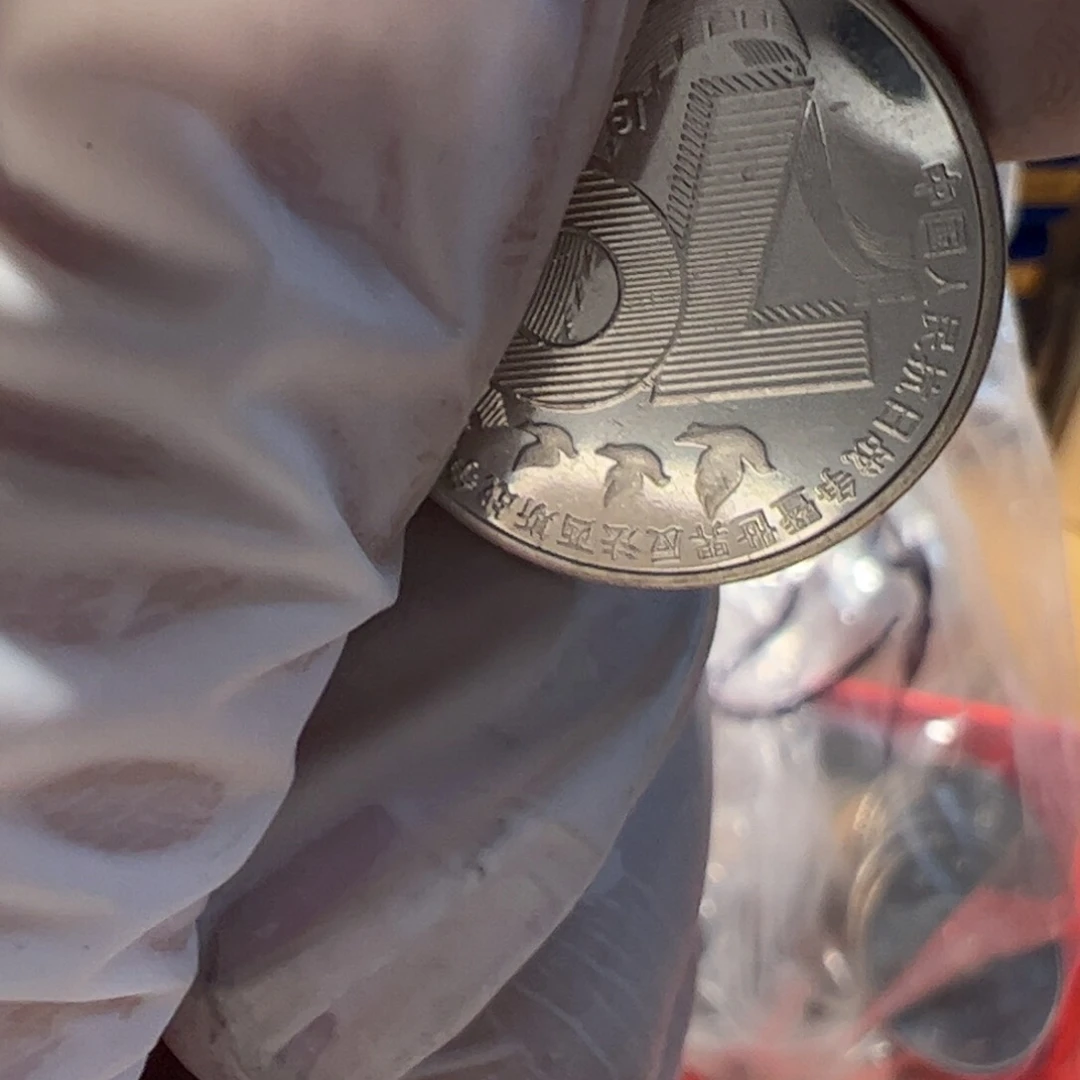 其他普通金属小5元币