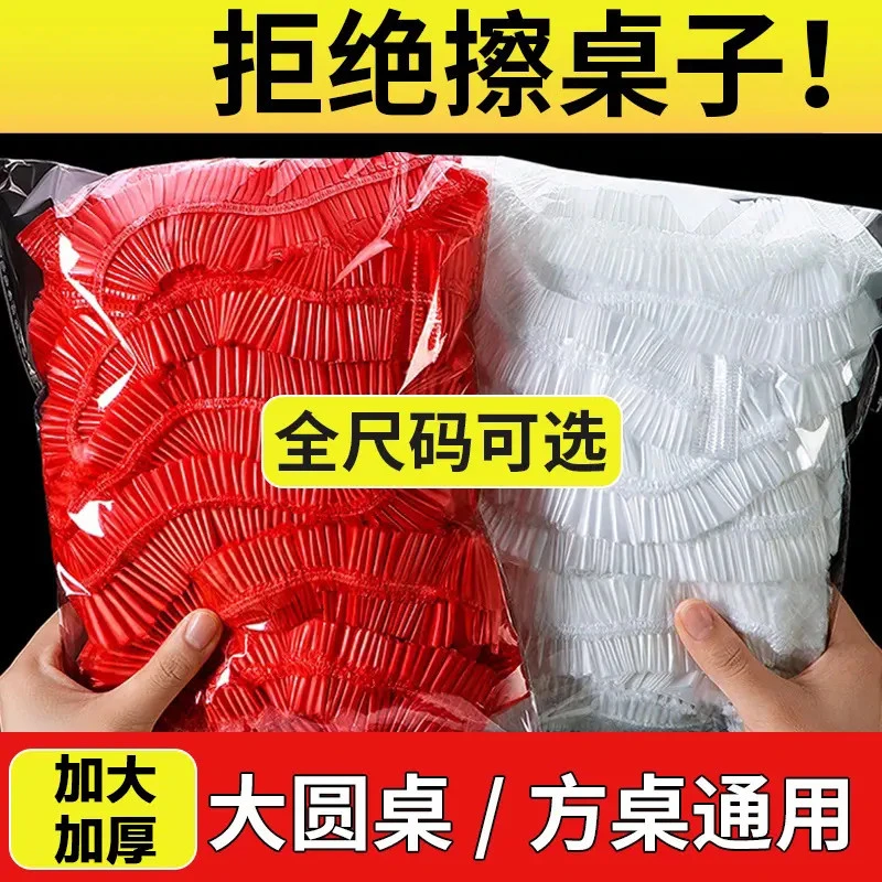 结婚酒席一次性桌布大圆桌松紧束口桌套加厚防水防油免洗家庭聚餐