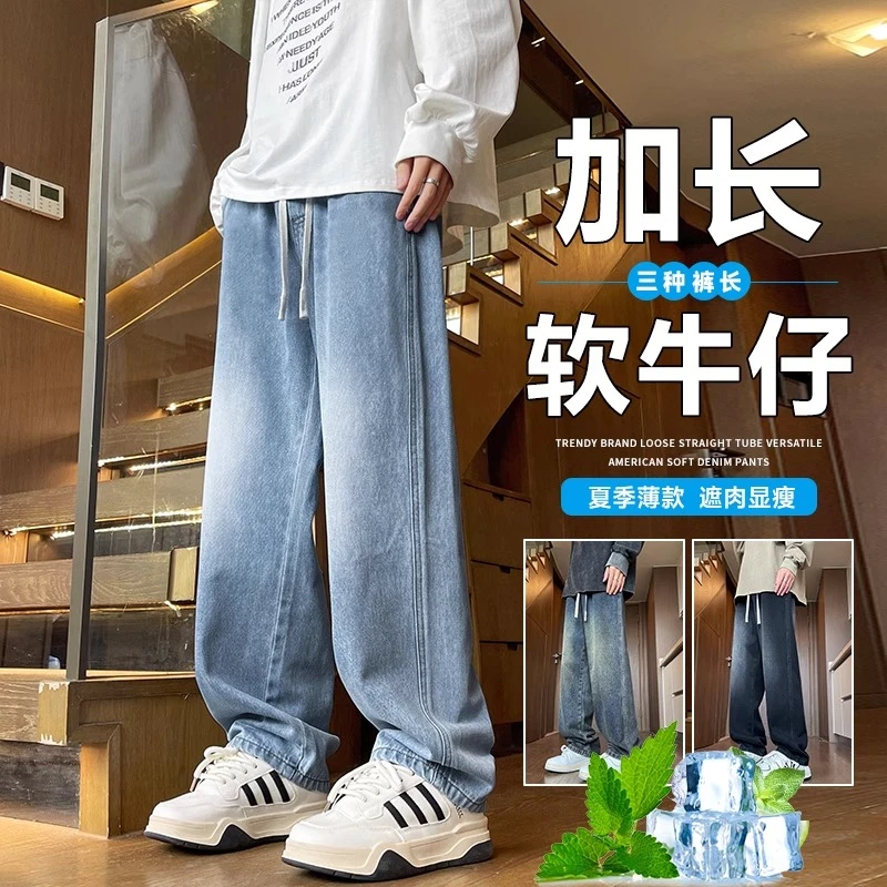 青少年加长裤子男高个子冰丝百搭牛仔裤男款夏季遮肉拖地阔腿裤