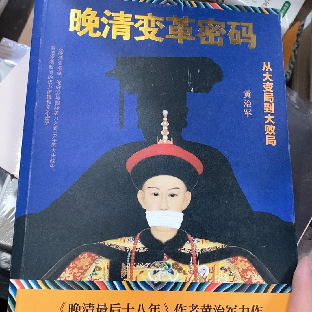 晚什么清变革密码
