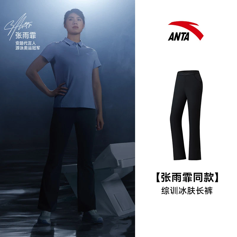 安踏｜2025夏季新款张雨霏同款女子冰肤凉感显瘦运动微喇长裤-WZ