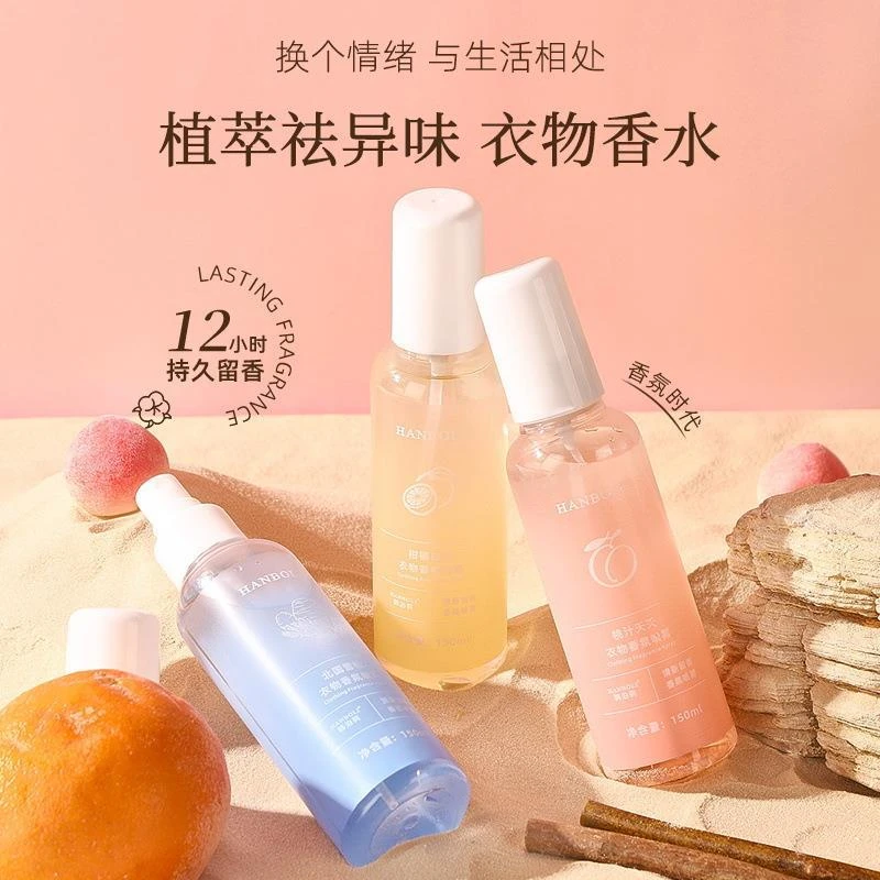 韩泊莉香氛衣物喷雾持久留香衣服祛异味香薰织物除味便携学生清新