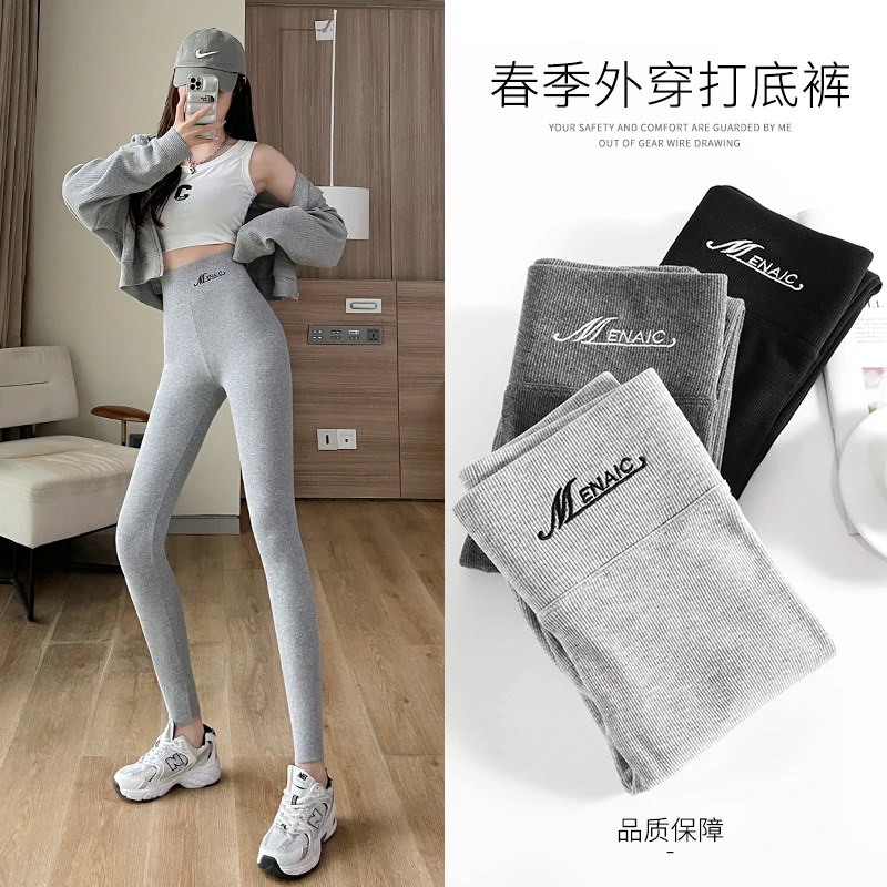春款款细螺纹女外穿高腰薄款打底裤