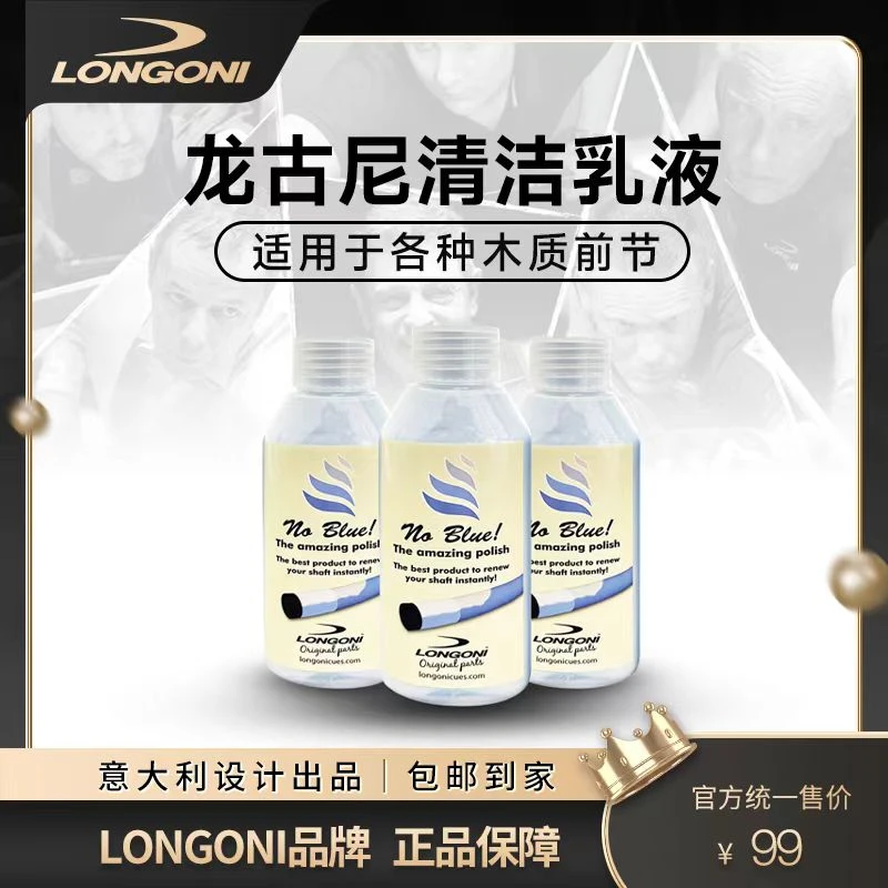 台球杆木质前节清洁乳液 意大利进口 深层次清洁