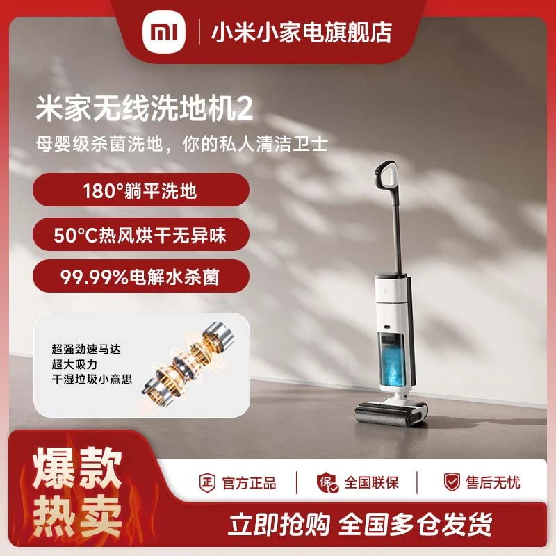 米家无线洗地机 2