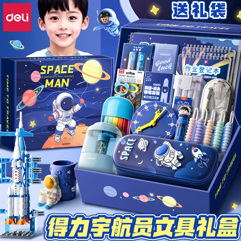 得力儿童生日礼物开学文具套装礼盒学习用品豪华礼包男孩宇航员