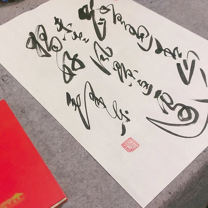 书法冯伟老师青山