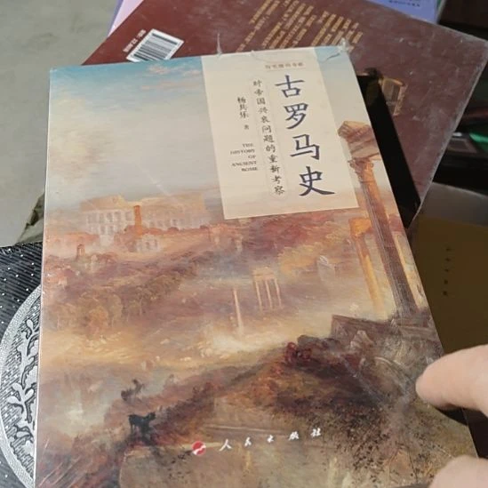 古罗马史对帝国兴衰问题的重新考察