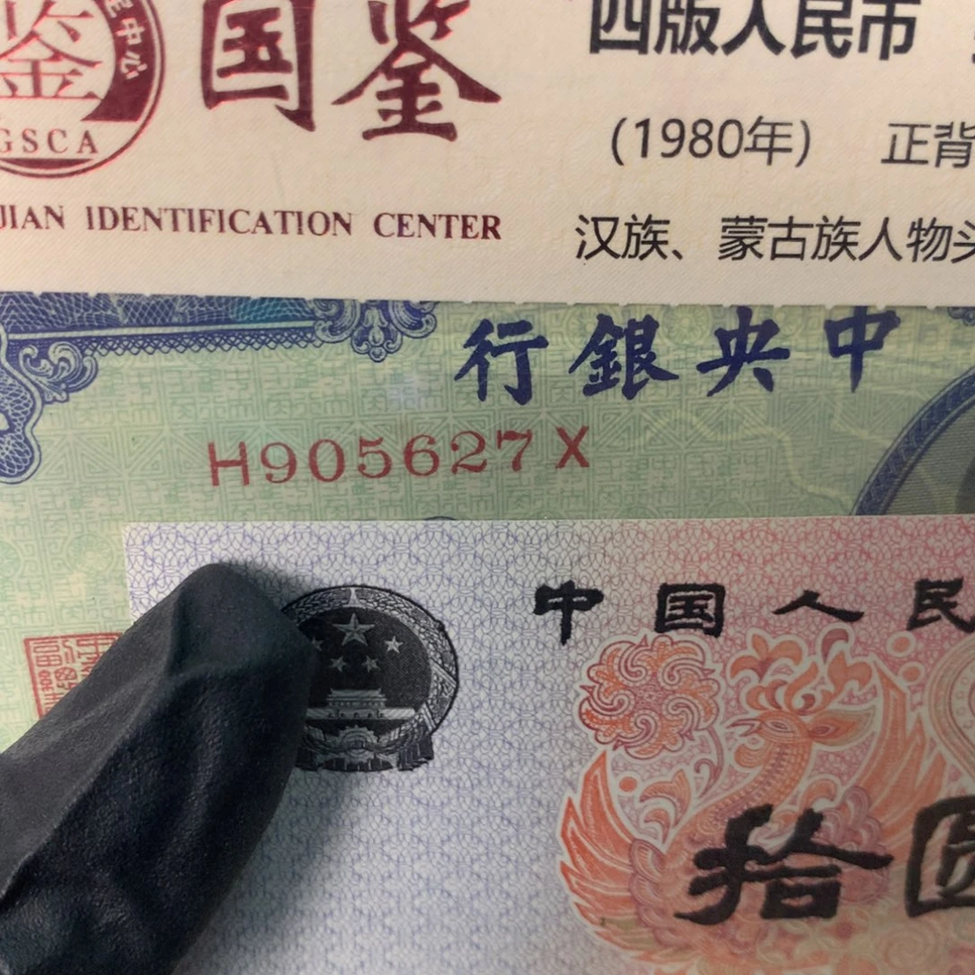 纸905627 面值2角///