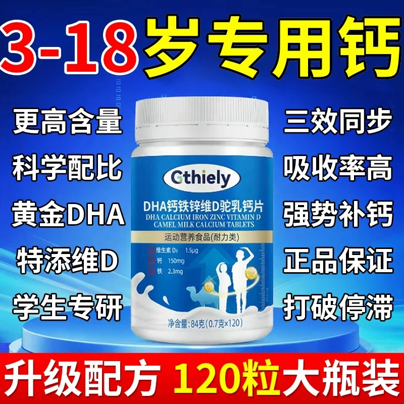 DHA钙铁锌维D驼奶钙儿童青少年缺钙3-18岁学生营养液体钙