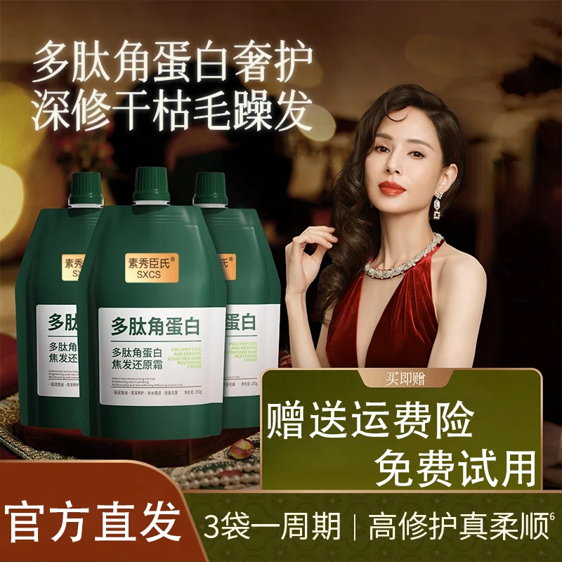 免费试用【3袋】固堂李若彤推荐多肽角蛋白还原霜养发修护发素发膜