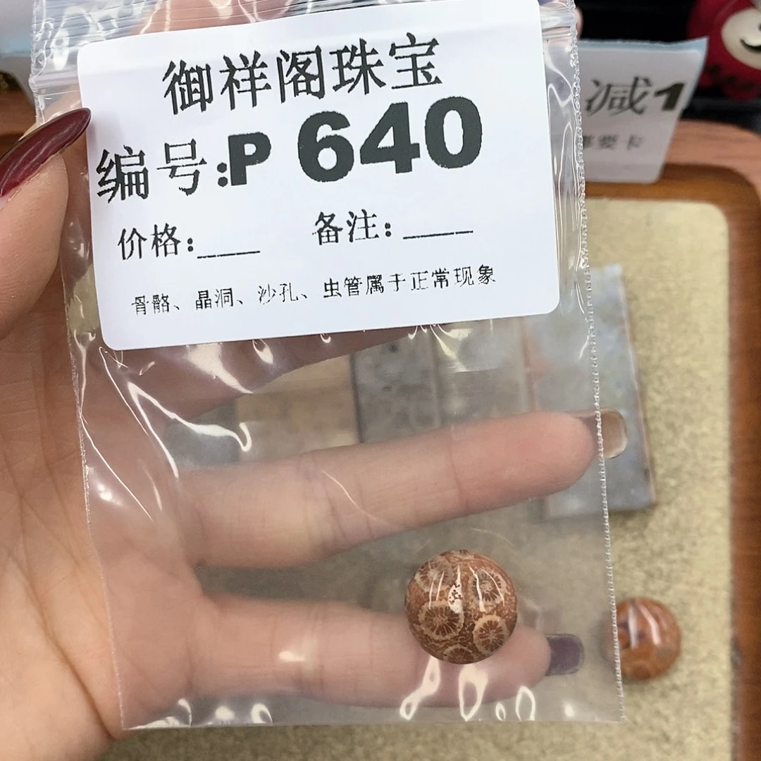 硅化珊瑚（珊瑚玉）P未镶嵌暴***.