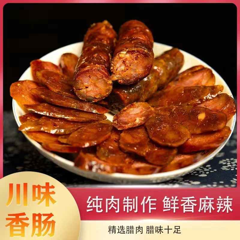 正宗农家柏树烟熏川味麻辣香肠原味香肠
