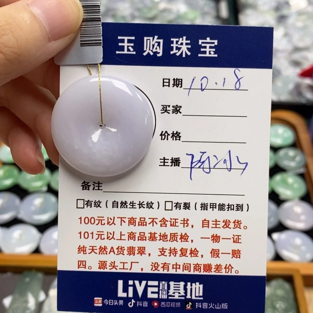 颈饰未镶嵌翡翠平安扣