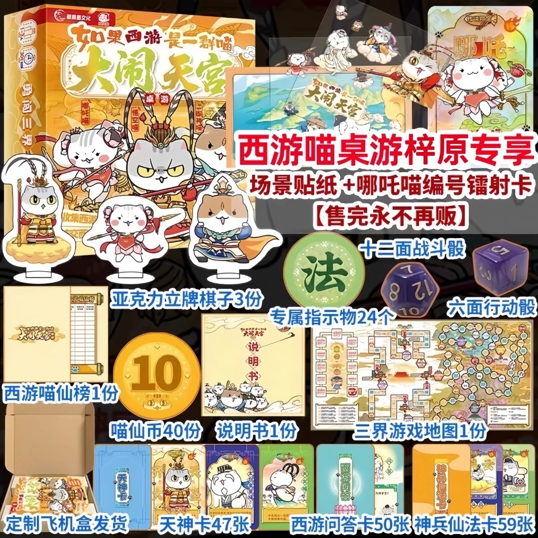 全套16肥志如果西游是一群喵1+大闹天宫桌游如历史是一群喵15册正