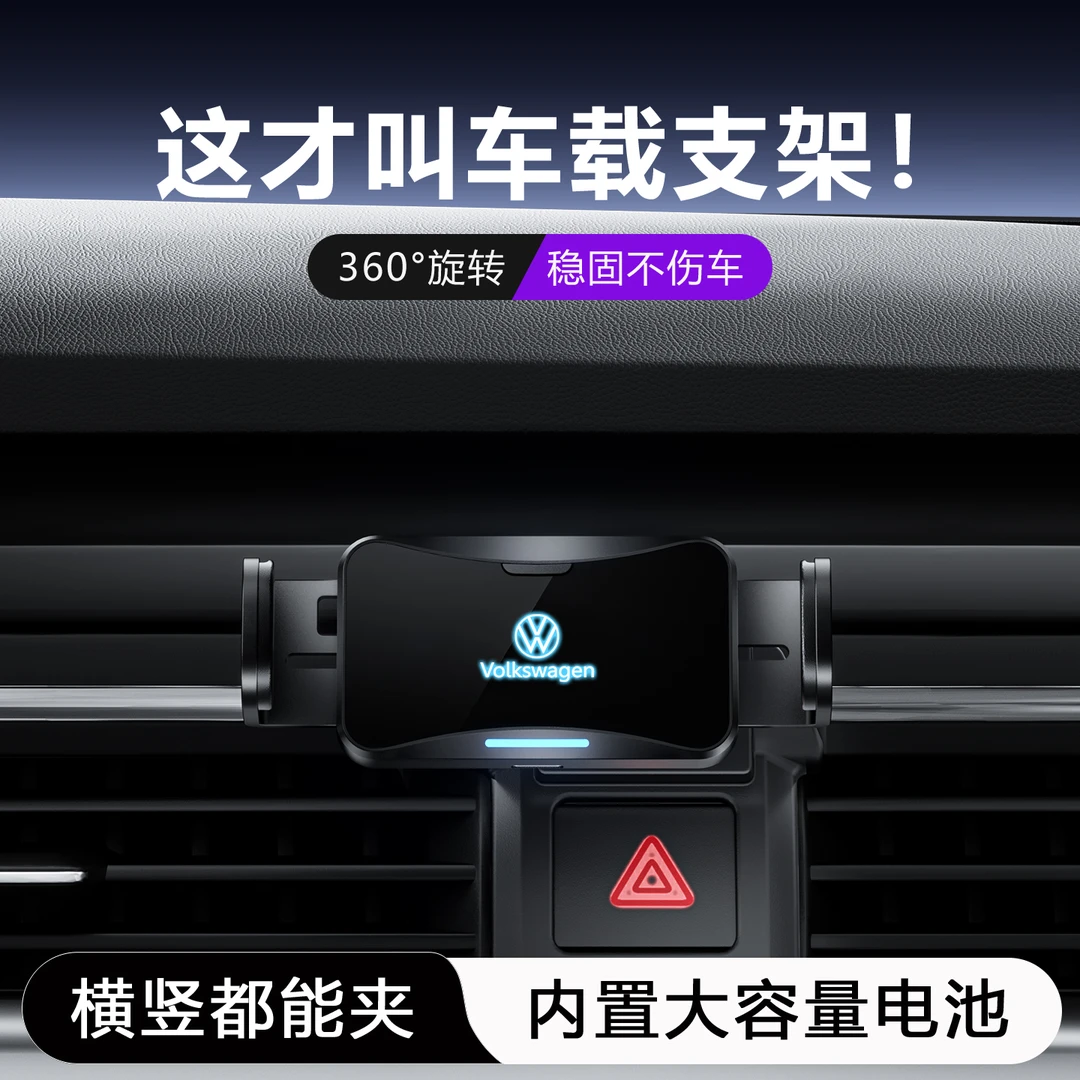 适用于迈腾速腾途观揽境帕萨特途安L专用电动导航车载无线充支架