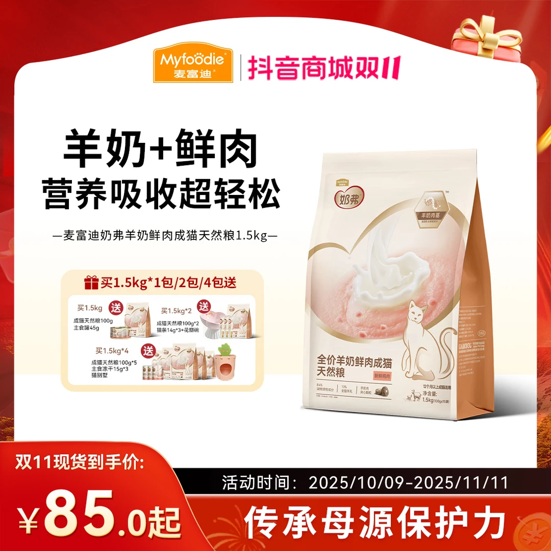 【双11大促】麦富迪奶弗羊乳鲜肉天然猫粮养护肠胃易吸收成幼猫粮