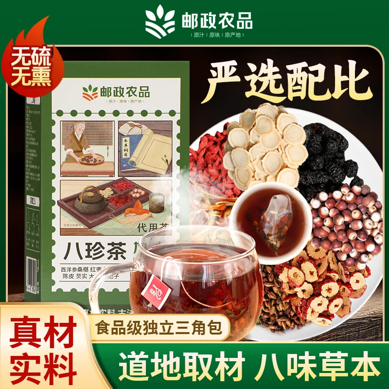 【邮政农品】西洋参桑椹红枣陈皮芡实大麦枸杞子组合茶包12袋×10gJY