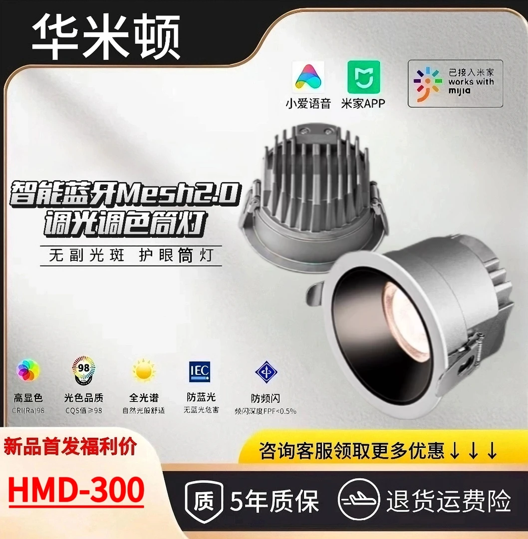 华米顿高端全光谱无极调光家用无主灯客厅护眼深杯防眩筒灯嵌入式
