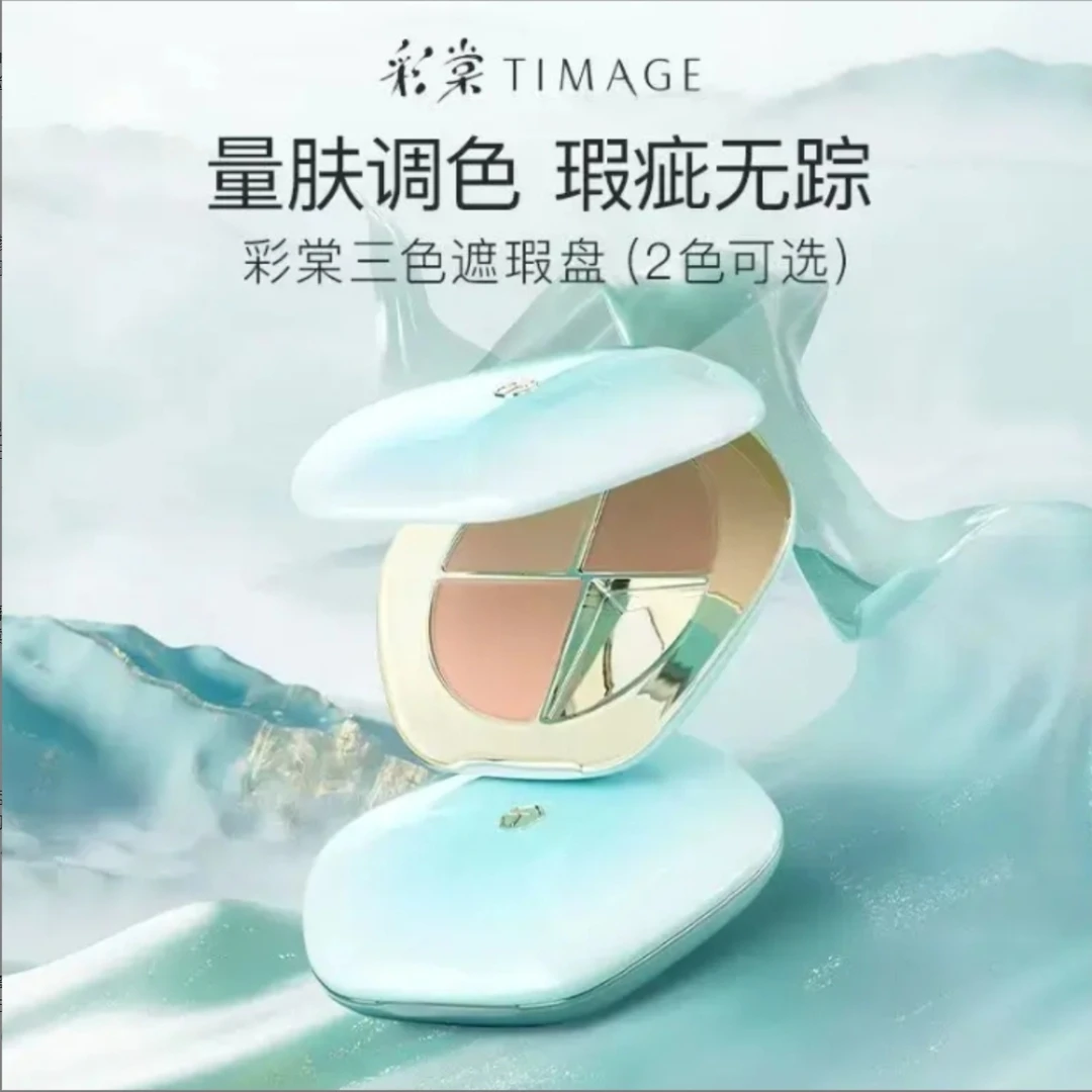 彩棠TIMAGE三色遮瑕盘遮瑕膏遮斑点脸部痘印提亮泪沟法令纹黑眼圈