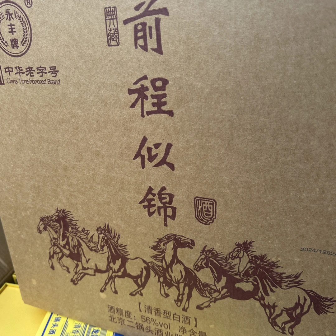 永丰北京二锅头前程似锦5斤装