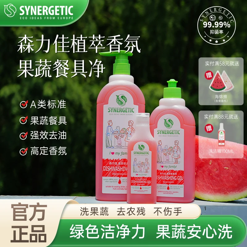 【季节限定】APG植萃母婴温和食品级香氛不伤手西瓜味果蔬洗洁精