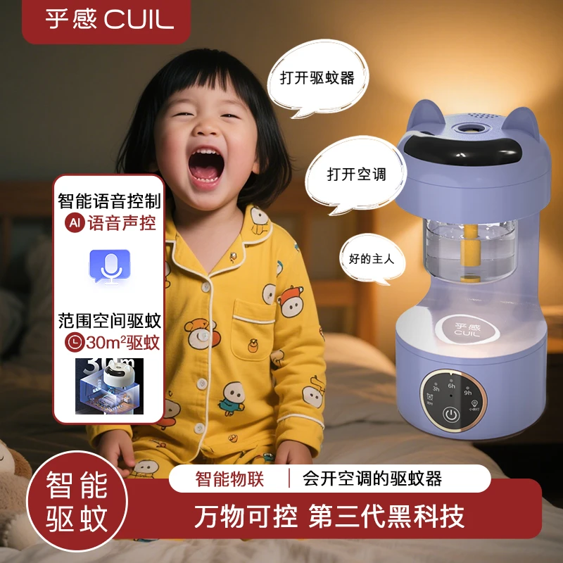 乎感CUIL电蚊香液家用婴幼儿童孕妇专用充插电式无味定时驱蚊液