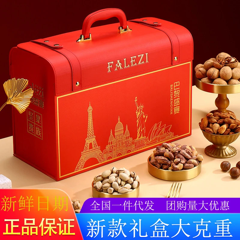 法乐兹坚果干果礼盒装送礼品新款零食大礼包春节年货高端长辈礼物