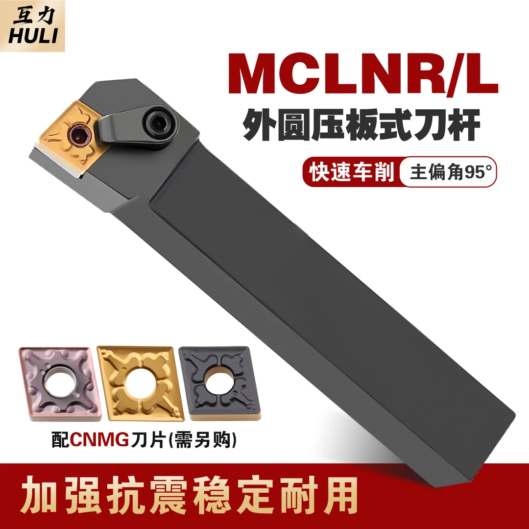 数控加长95度菱形外圆车刀杆MCLNR2020K12抗震车床用机夹车刀杆