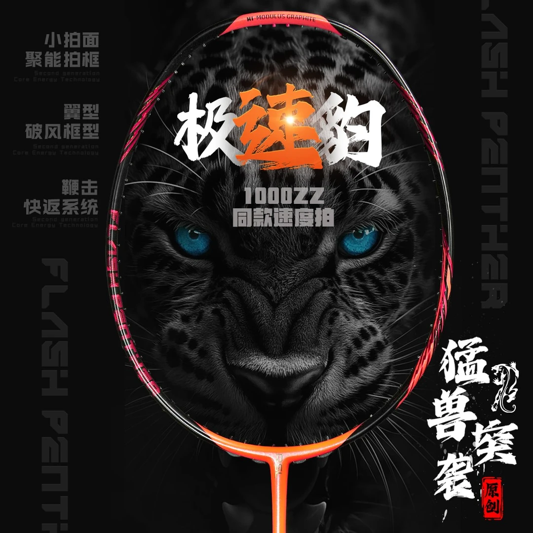 RSL/亚狮龙极速豹破风框1000z官方正品全碳素聚力拍框速度球拍