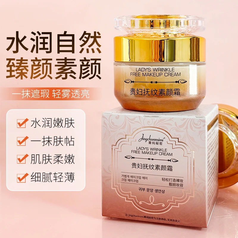 【到手两瓶】箐纯秘密贵妇素颜霜-J