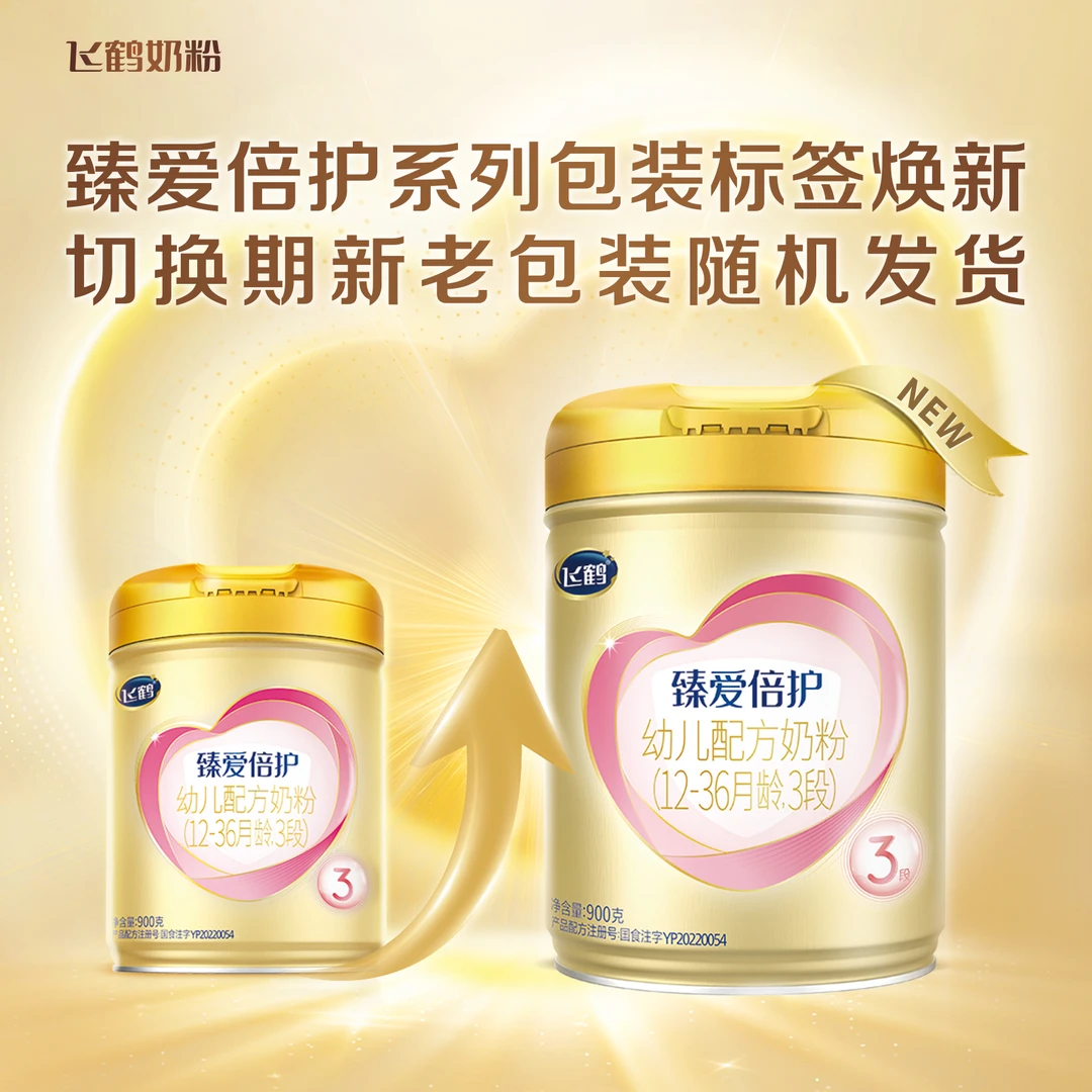 【高端乳铁第一】飞鹤臻爱倍护1/2/3段乳铁蛋白10倍益生菌奶粉900g